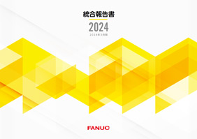 統合報告書2024