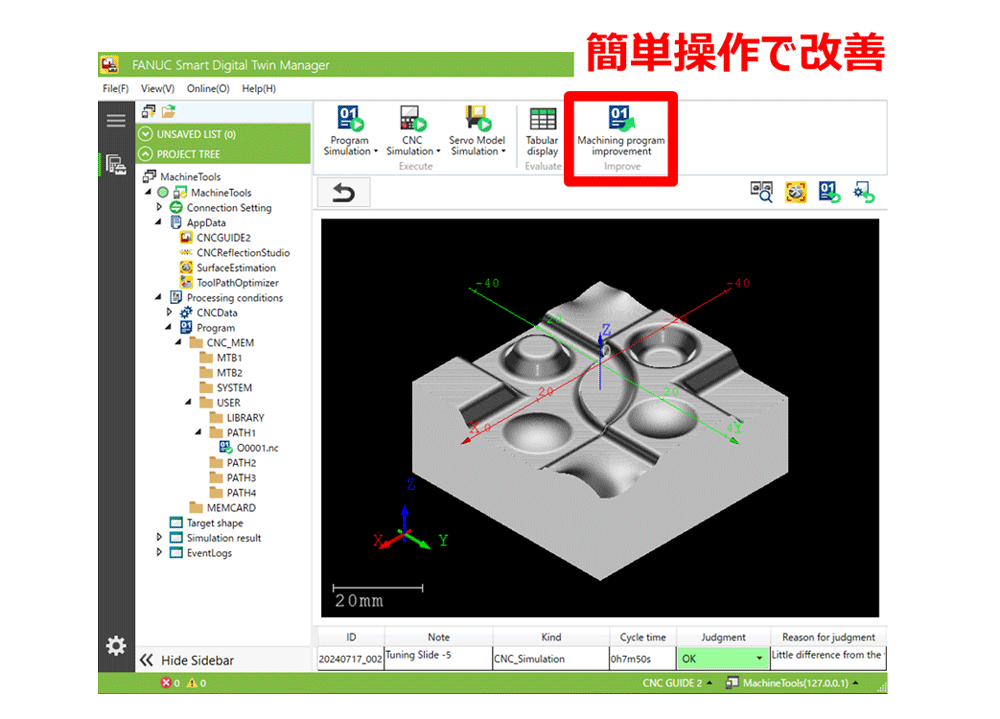 加工プロセスの改善