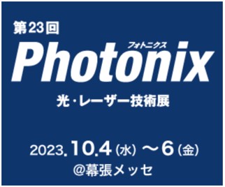 第23回 Photonix（光・レーザー技術展）ロゴ