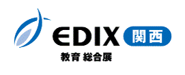 第7回 EDIX（教育総合展）関西