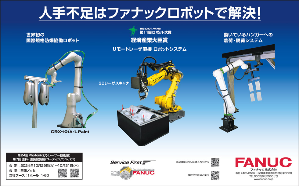 人手不足はファナックロボットで解決！