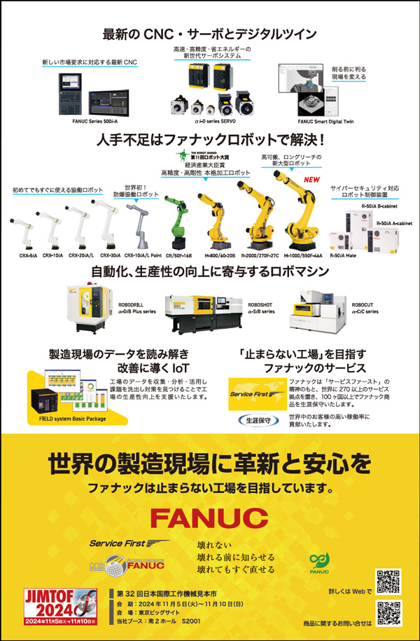 世界の製造現場に革新と安心を。