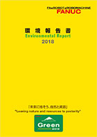 環境報告書表紙